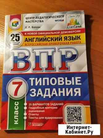 Впр по английскому языку 7 класс Балашиха