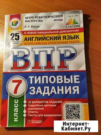 Впр по английскому языку 7 класс Балашиха - изображение 1