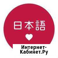 Репетитор по японскому языку Челябинск - изображение 1