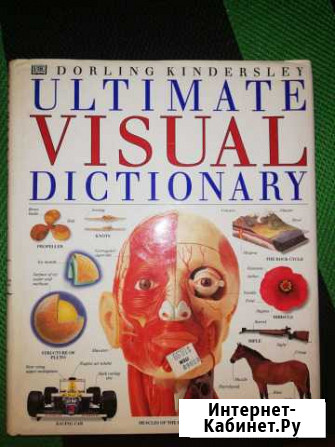 Словарь английского яз. Ultimate Visual Dictionary Петропавловск-Камчатский - изображение 1