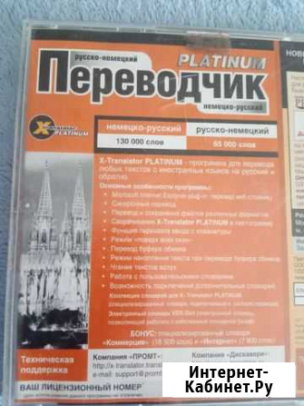 Русско-немецкий переводчик dvd Волгоград - изображение 1