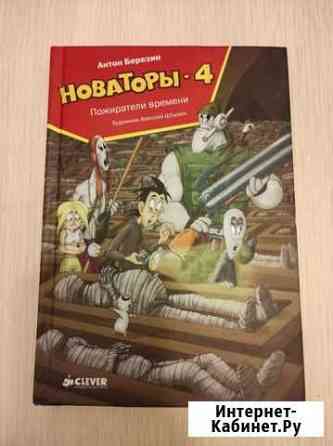Книга новаторы 4 Каменск-Уральский