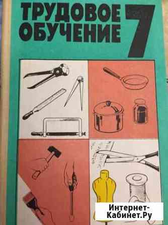 Учебник по труду Белгород