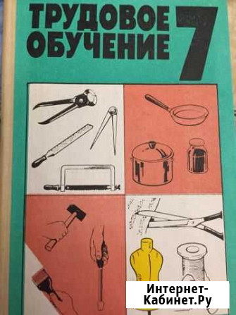 Учебник по труду Белгород - изображение 1