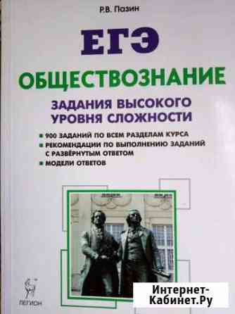 Учебник. Подготовка к егэ по обществознанию Фрязино