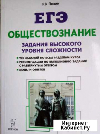 Учебник. Подготовка к егэ по обществознанию Фрязино - изображение 1
