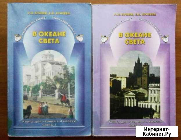 Книги для чтения в 4 классе. В океане света Смоленск - изображение 1