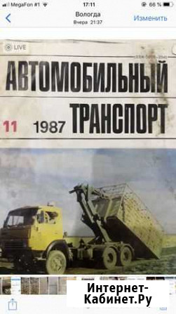 Журналы автомобильный транспорт Вологда - изображение 1