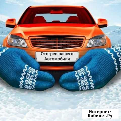 Отогрев авто дизельной пушкой Зыково - изображение 1