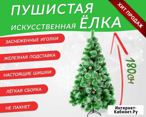 Искусственная елка 1,8 м Йошкар-Ола - изображение 1