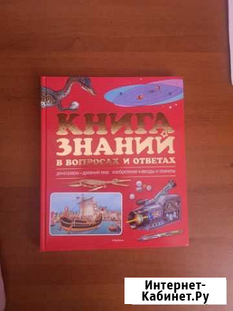Энциклопедия для детей Владикавказ - изображение 1