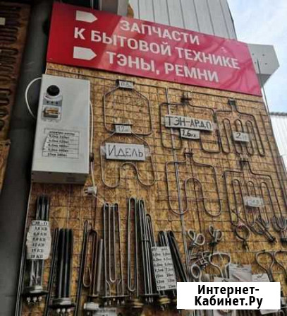 Запчасти к бытовой техники Чебоксары - изображение 1