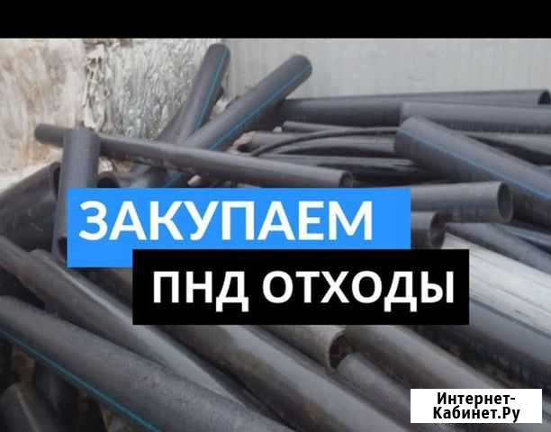 Закупаем пнд отходы Альметьевск - изображение 1