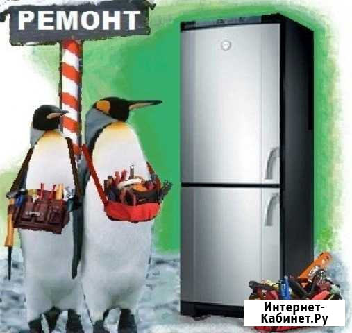 Ремонт Холодильного оборудования Томск - изображение 1