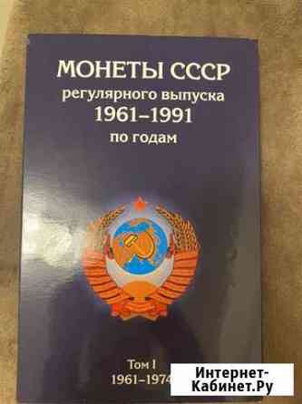 Альбом для монет Кемерово