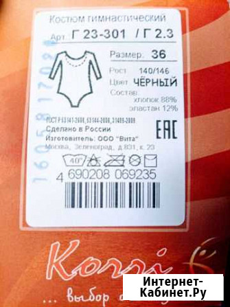 Костюм гимнастический нов в упаковке Мирный - изображение 1