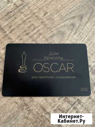 Подарочный сертификат в Дом красоты oscar Красноярск - изображение 1