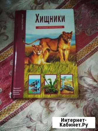 Книга детская Бийск - изображение 1