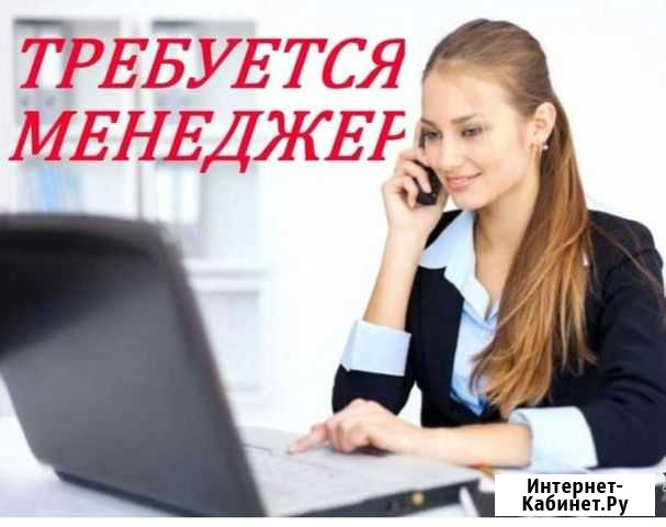 Менеджер по продажам Хабаровск - изображение 1