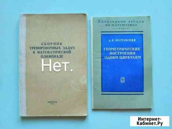 Книги по математике Чебоксары