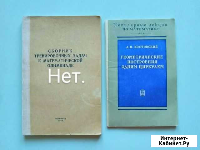 Книги по математике Чебоксары - изображение 1