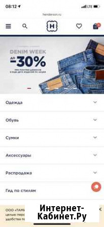 Скидка в магазин хендерсон Иркутск - изображение 1