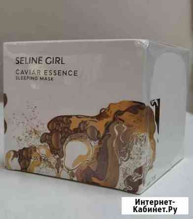Ночная маска с икрой Калининград