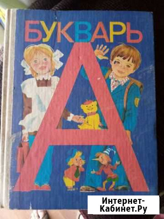 Букварь 1995 гв Белгород - изображение 1