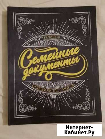 Папка для семейных документов Нижнекамск - изображение 1