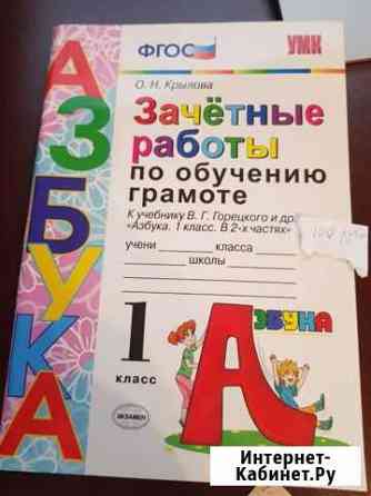 Новые рабочие тетради 1 класс Балашиха