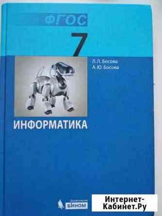 Учебник Информатика. 7 класс Тамбов