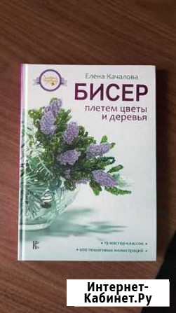 Книги плетение из бисера Томск - изображение 1