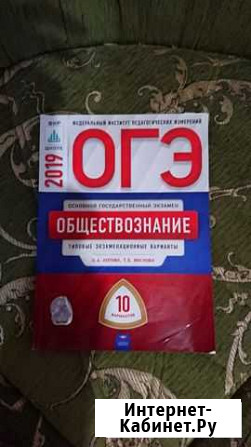 Огэ по обществознанию 10 вариантов Петрозаводск - изображение 1