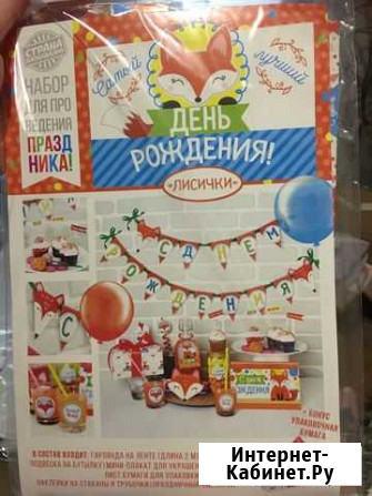 Набор для проведения дня рождения Ахтубинск - изображение 1