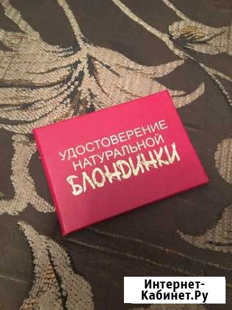 Подарочное удостоверение «блондинки» Магнитогорск - изображение 1