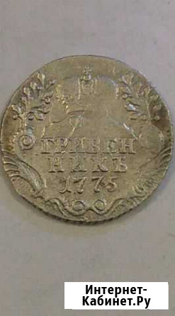 Монета гривенник 1775г Череповец - изображение 1