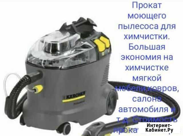 Моющий пылесос karcher в аренду Грозный - изображение 1