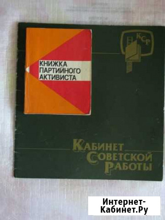 Книжка партийного активиста. 1974 г Пенза - изображение 1