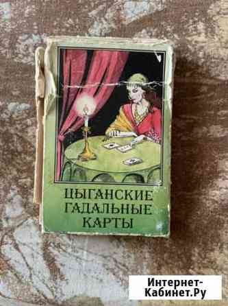 Цыганские гадальные карты Мурманск