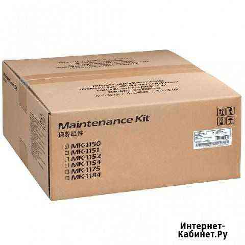 Сервисный комплект Kyocera MK-1150 Альметьевск