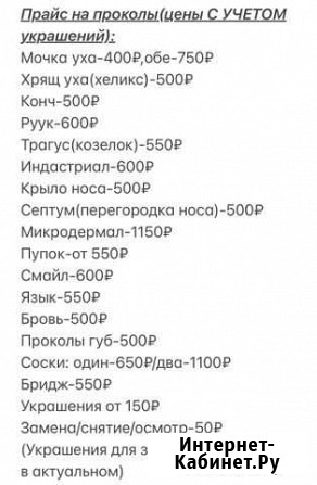 Пирсинг-мастер Оренбург - изображение 1