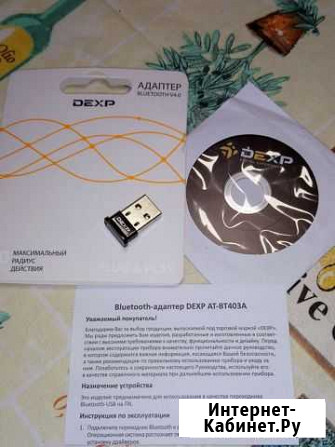 Прдам Bluetooth адаптер dexp AT-BT 403A Магнитогорск - изображение 1