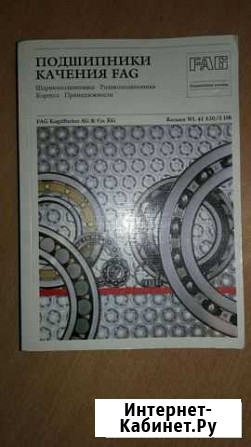 Подшипники качения FAG книга Калининград - изображение 1