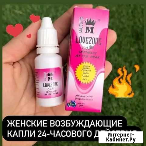 Love Zone для женщин Грозный - изображение 1