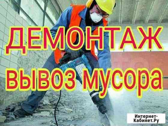 Демонтажные работы и вывоз мусора Калининград