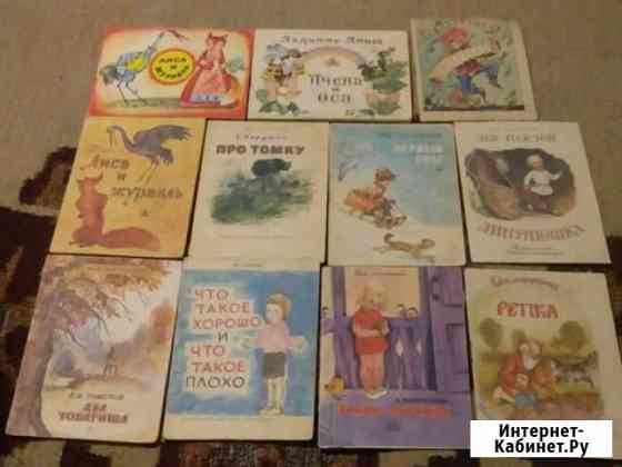 Детские книги СССР Волгоград