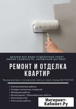 Ремонт и отделка квартир Мичуринск - изображение 1