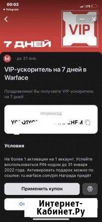 Промокод warface Симферополь - изображение 1