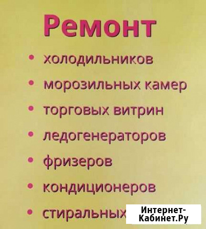 Ремонт холодильников и стиральных машин на дому Балтийск - изображение 1