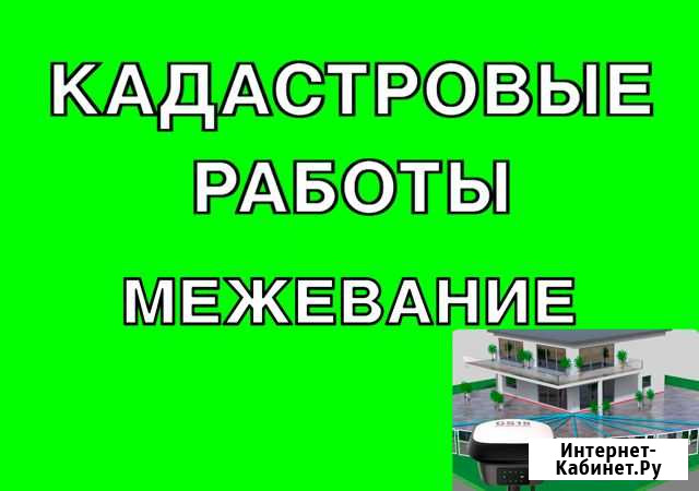 Межевание, Техплан, Вынос границ. Кадастр Томск - изображение 1